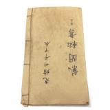 VINTAGE OLD STYLE CHINESE BOOK