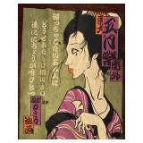 VINTAGE JAPANESE POSTER