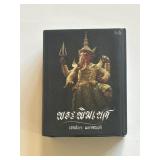 NIB Gold Toned Standing Ganesha Amulet