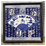 Chinese Mosaic tile framed art