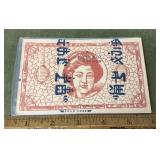 Japanese novelty puzzle