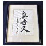 Framed Asian painting