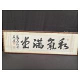 Chinese calligraphy on fabric framed