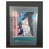 Japanese Riccar art museum poster print
