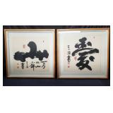 Pair of signed Chinese calligraphic art