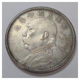 1921 Chinese "Fat Man" silver dollar coin