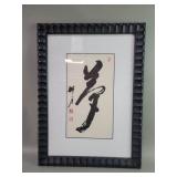 Japanese calligraphy lithograph