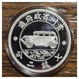 One Ounce Silver Round: Automobile