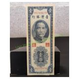 1954 Bank of Taiwan One Yuan