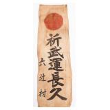 WWII IMPERIAL JAPANESE BANNER