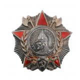 WWII USSR NUMBERED ORDER OF ALEXANDER NEVSKY