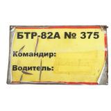RUSSIA / UKRAINE WAR RECOVERED RUSSIAN BTR-82 SIGN