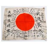 WWII IMPERIAL JAPANESE YOSEGAKI HINOMARU FLAG