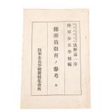 WWII JAPANESE ARMY GRENADE DISCHARGE MANUAL