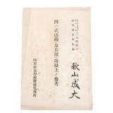 WWII JAPANESE TYPE 41 MTN. GUN INFANTRY MANUAL