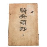 WWII JAPANESE ARMY ARISAKA CAVALRY CARBINE MANUAL