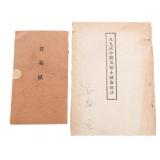 WWII JAPANESE TYPE 99 ARISAKA MANUAL & CHARM PAPER