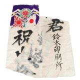 WWII JAPANESE SHUSSEI NOBORI SEND OFF BANNER