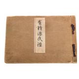 1930s JAPANESE ART BOOK