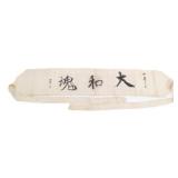 WWII IMPERIAL JAPANESE SENNINBARI BELT