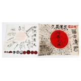 POST WWII JAPANESE FLAGS, PATCHES & BADGES