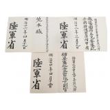 1890s IMPERIAL JAPANESE WAR DEPT NOTICES