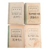 WWII IMPERIAL JAPANESE ARMY OFFICER PREP TEXTBOOKS