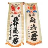 WWII JAPANESE SHUSSEI NOBORI SEND OFF BANNERS