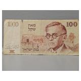 1979 100 Sheqalim Banknote