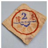 Vintage Japanese '2' Patch