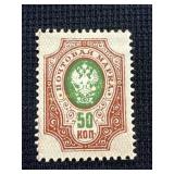 Imperial Russia 50 Kopeks Stamp, Circa 1884