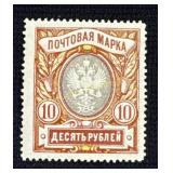 Russian Empire 10 Rubles Postage Stamp