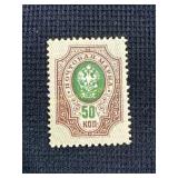Russian Empire 50 Kopeck Postage Stamp