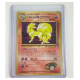 Pokemon Japanese pocket monsters Ninetales