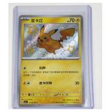 Pokemon Shiny Pikachu