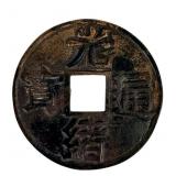 Chinese Guangxu Tongbao cash coin c.1875-1908