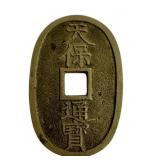 Japanese Tenpo Tsuho bronze coin Edo period