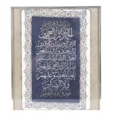 20thC Egyptian Islamic Surah Al Fatiha Papyrus Art