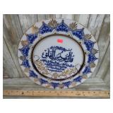 EGYPTIAN PORCELAIN PLATE