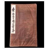 Japanese Goshuincho Accordion Book