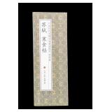 Chinese Contemporary Su Shi Poem Booklet