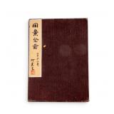 Vintage Chinese Orihon-Style Book