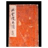 Early Japanese Ohiron Manga Woodblock Book