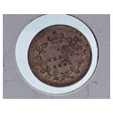 Extra Fine 1891 'Obverse 5' Canada Nickel