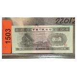1953 2 JIAO CURRENCY BANKNOTE 1953 2 JIAO CURRENCY BANKNOTE