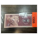 1980 CHINESE 5 JIAO / HALF YUAN CURRENCY NOTE 1980 CHINESE 5 JIAO / HALF YUAN CURRENCY NOTE