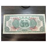 1929 CHINESE 50 YUAN CURRENCY NOTE FU-TIEN 1929 CHINESE 50 YUAN CURRENCY NOTE FU-TIEN