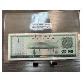 1 YUAN FOREIGN EXCHANGE CERTIFICATE CURRENCY NOTE