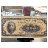 Chinese 50 Yuan Banknote with Serial F235916P