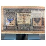 Russian 1898 One Ruble Banknote